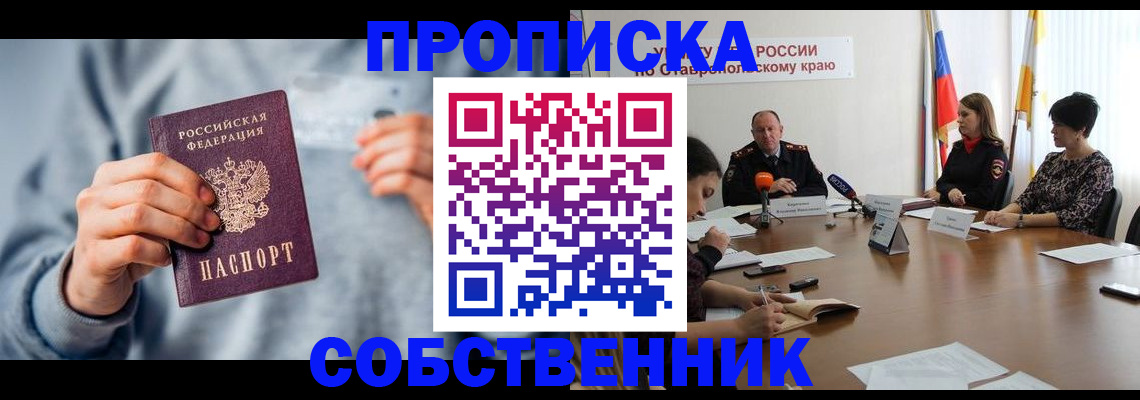 купить прописку в Онеге