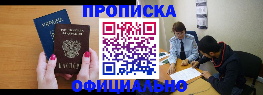 прописка в квартире в Онеге