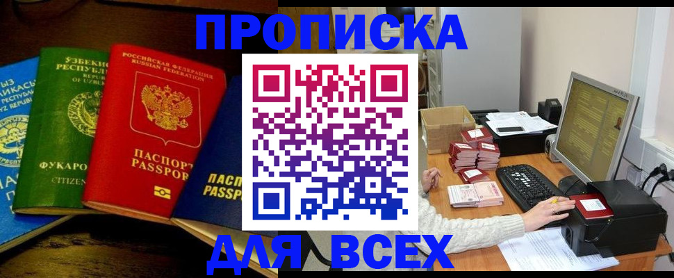 купить прописку в Онеге