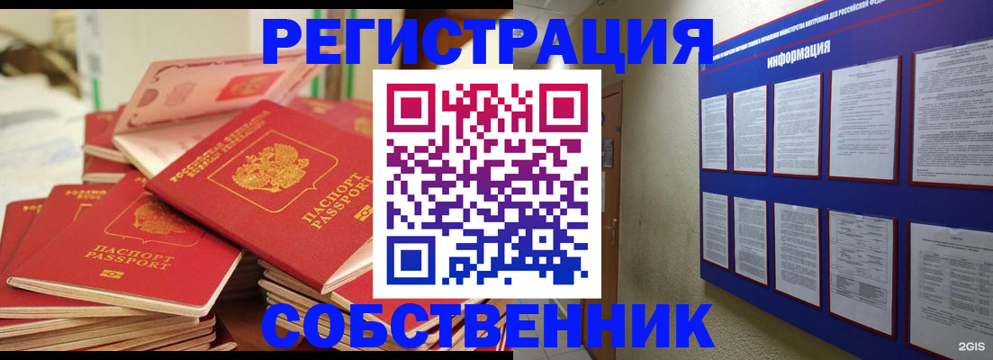 временная регистрация в Онеге